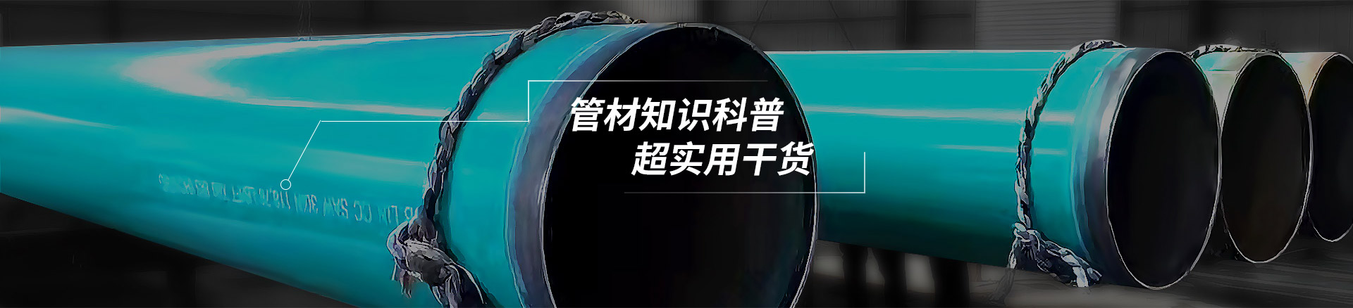 防腐钢管种类及执行标准